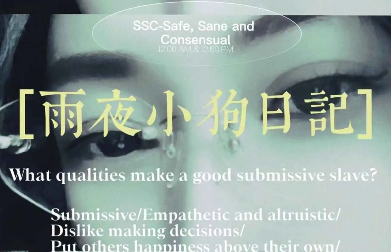 西檬之家-PE是什么意思？字母圈权力交换实践指南